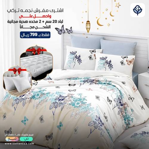 عرض مفرش نجمه تركى قطن 6 قطع  مع هديه مجانيه لباد 20 سم و 2 مخده 
