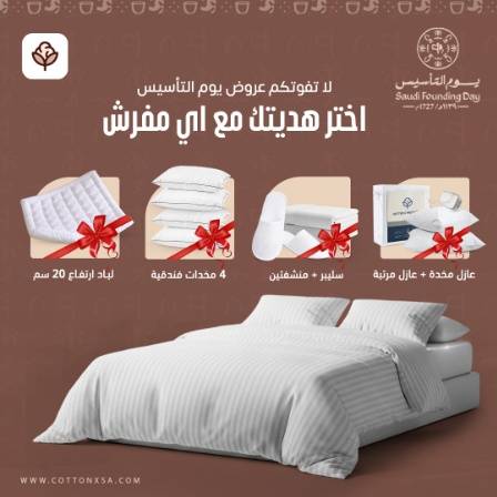 المفرش عليك والهدية علينا 