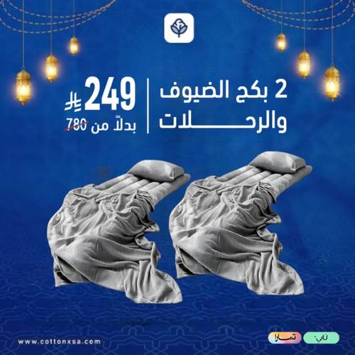 عدد 2 بكج الضيوف والرحلات - متوفر بعدة خيارات للالوان 