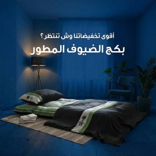 بكج الضيوف والرحلات المطور - أخضر