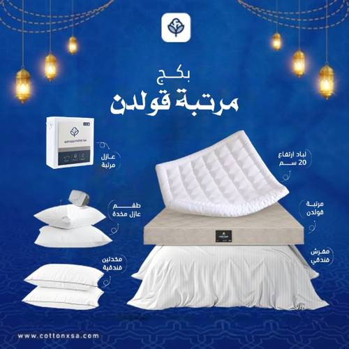بكج مرتبة قولدن - 7 قطع متعدد المقاسات  