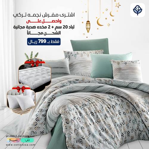 عرض مفرش نجمه تركى قطن 6 قطع  مع هديه مجانيه لباد 20 سم و 2 مخده 