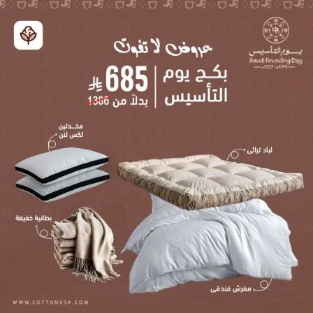  بكج يوم التأسيس (لباد تراثى+مفرش فندقي+2 مخده فندقيه+بطانيه )- متوفر بعدة خيارات 