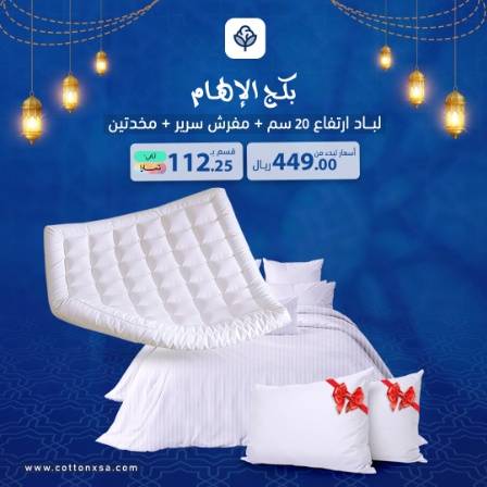 بكج الالهام (لباد فندقي 20سم + مفرش فندقي + مخدتين هدية)