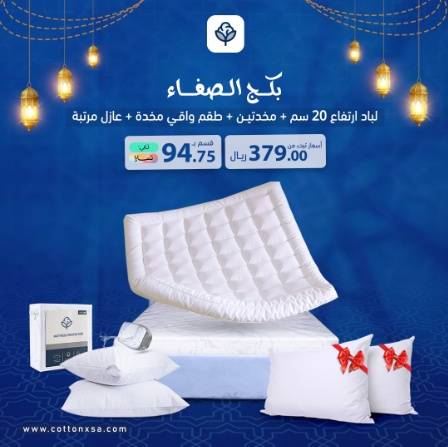 بكج الصفاء (لباد فندقي 20سم + مخدتين + 2 واقي مخدة + واقي مرتبة هدية)