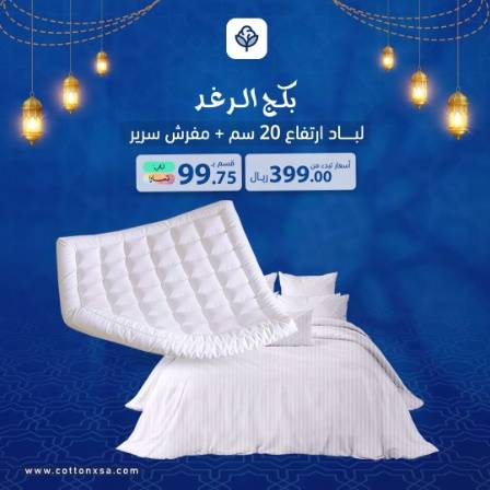 بكج الرغد (لباد فندقي 20سم + مفرش فندقي هدية)