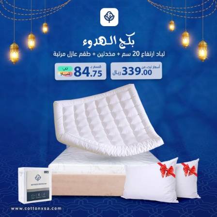 بكج الهدوء (لباد فندقي 20سم + مخدتين + واقي مرتبة هدية)