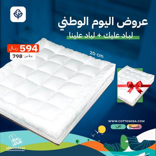 لباد فندقي 20سم + لباد 20سم هدية