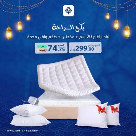 بكج الراحة (لباد فندقي 20سم + مخدتين + 2 واقي مخدة هدية)