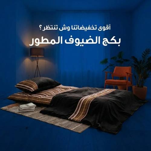 بكج الضيوف والرحلات المطور - بني