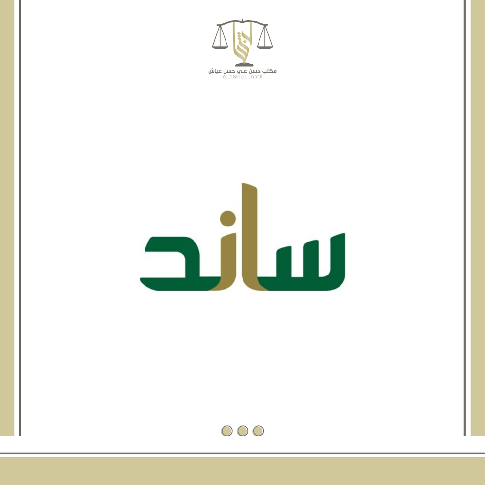 دعم ساند يصل الى 5400 شهريًا 