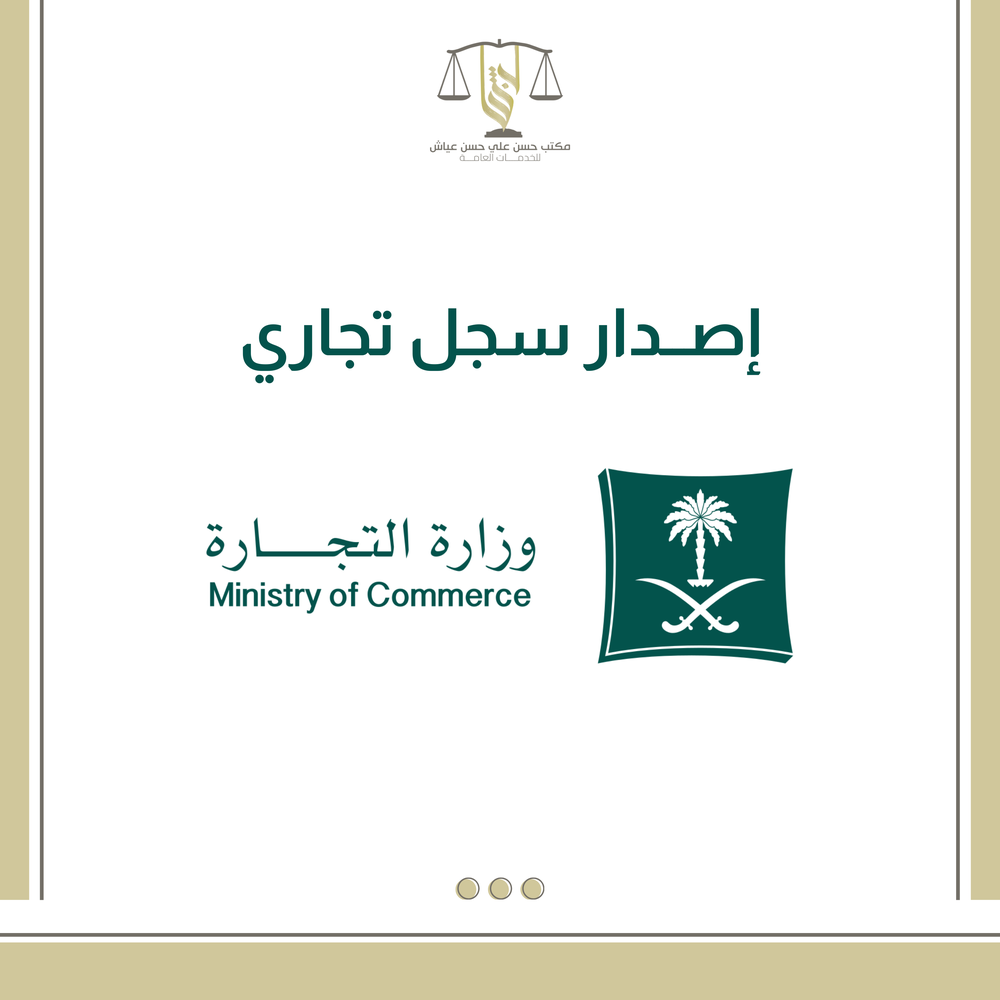 اصدار سجل تجاري