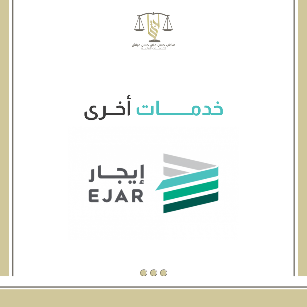 خدمات اخرى بمنصة ايجار 