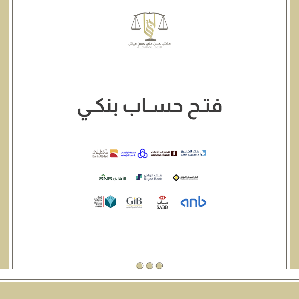 فتح حساب بنكي 