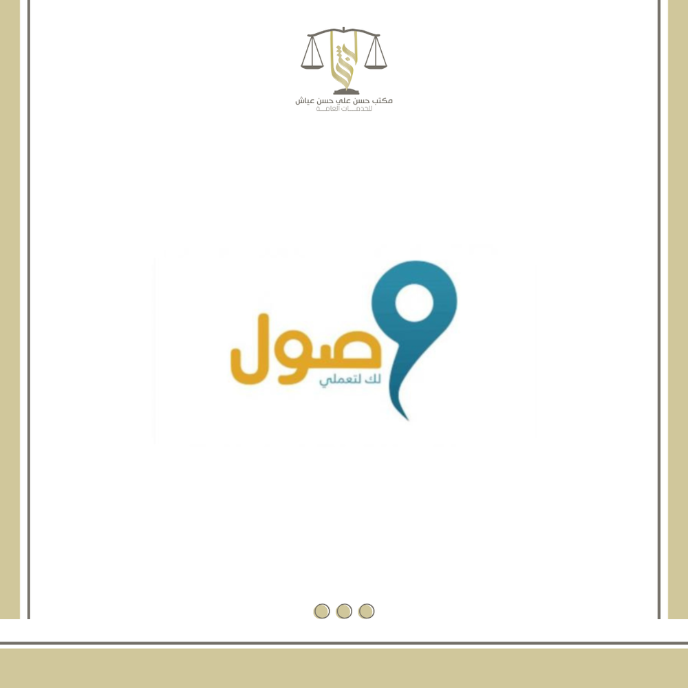 دعم وصول يصل الى 1100 شهرياً .