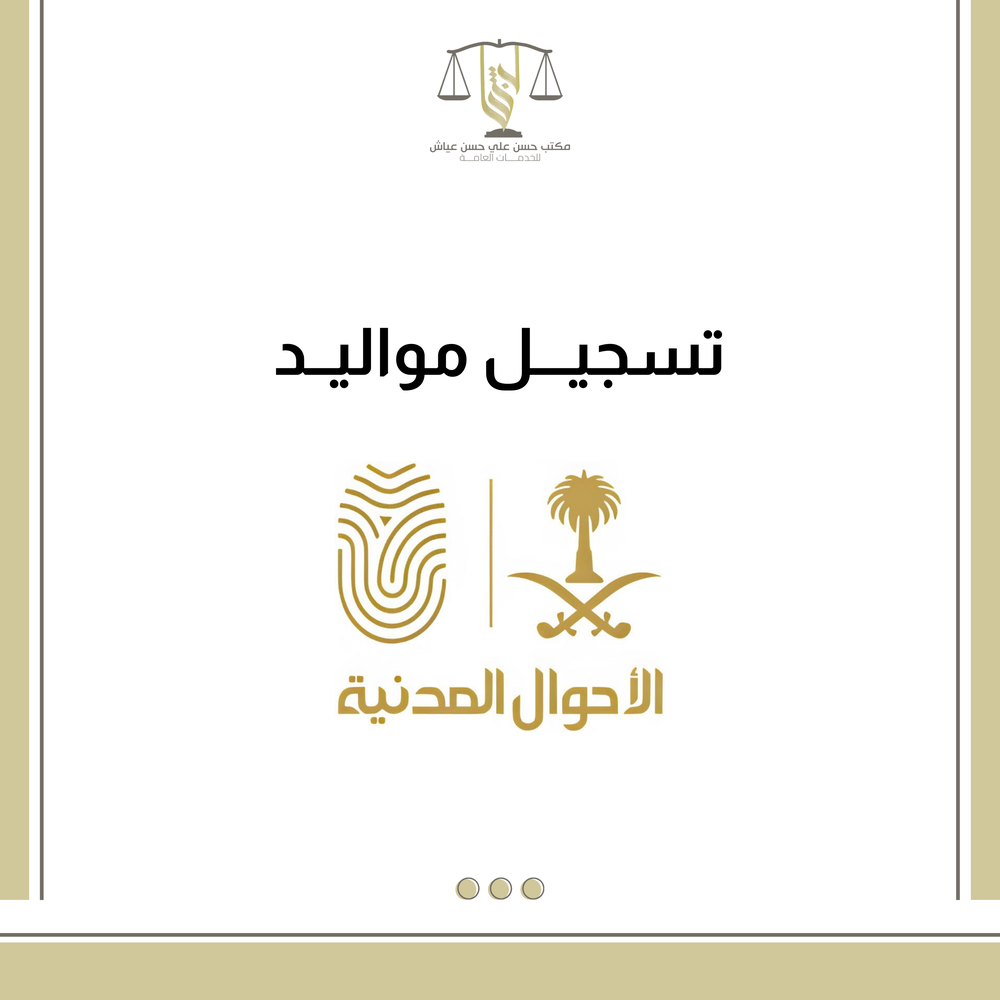 تسجيل مواليد 