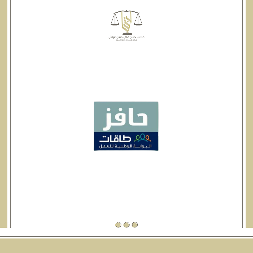 دعم حافز يصل الى 2000 شهرياً