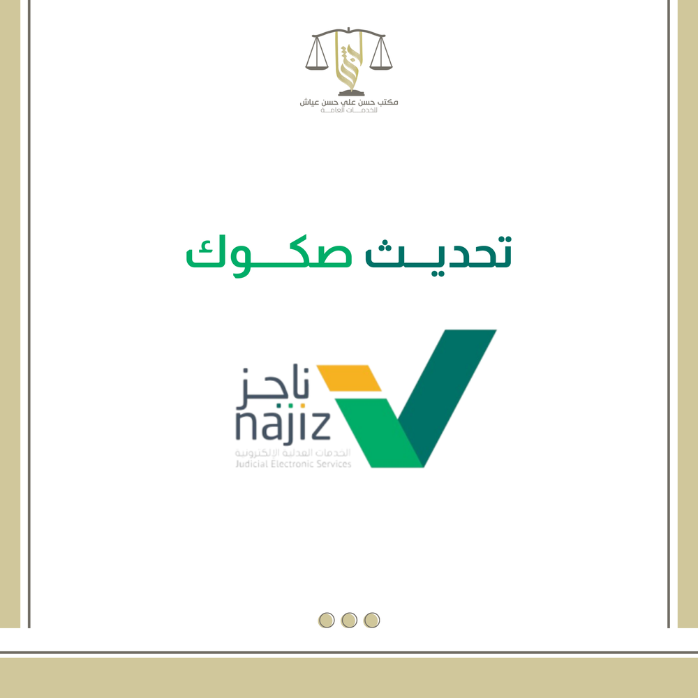 تحديث صكوك