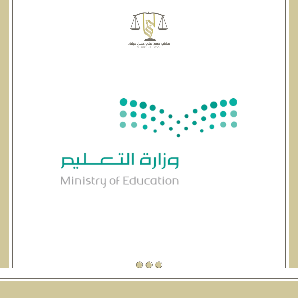 خدمات وزارة التعليم 