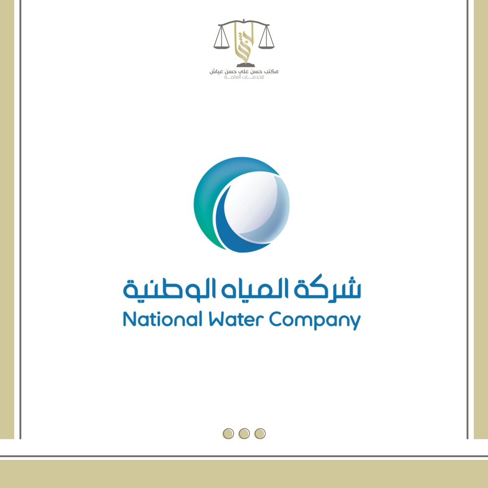 خدمات وزاره المياه 