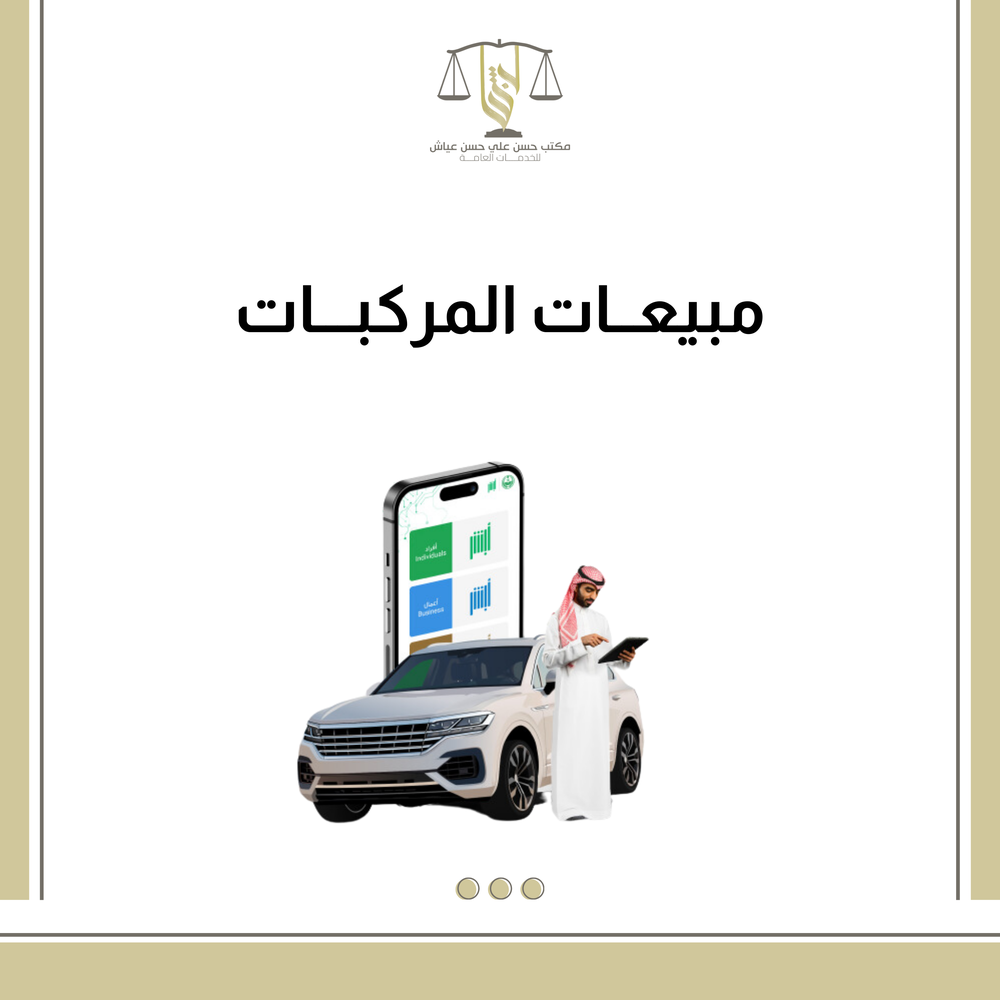 مبيعات المركبات