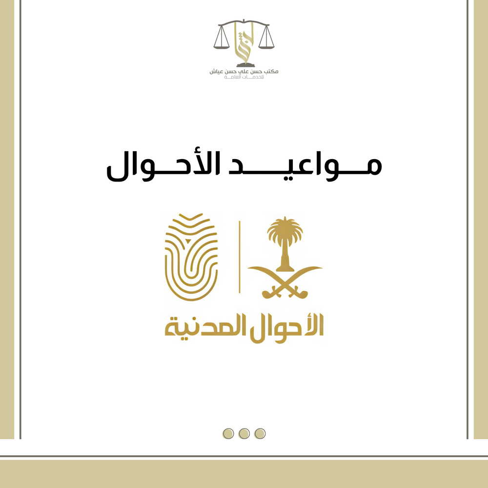 مواعيد الاحوال 