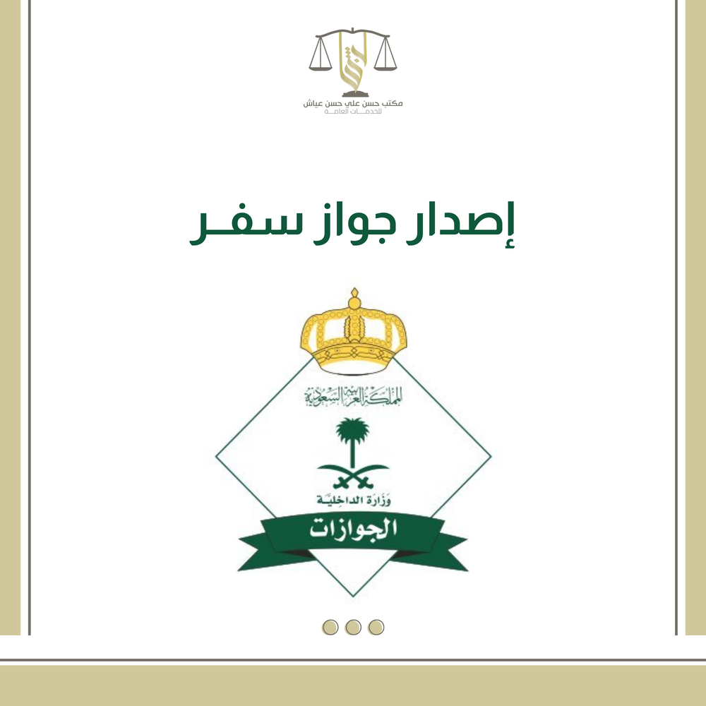 اصدار جواز سفر