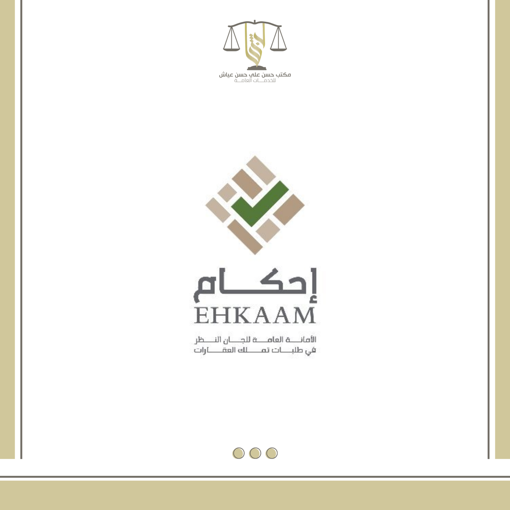 خدمات منصة احكام 