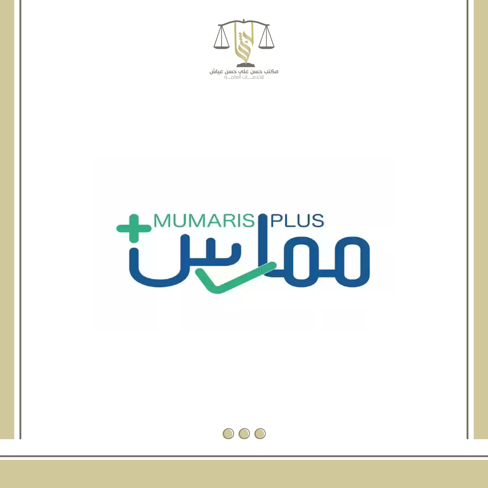 خدمات نظام ممارس