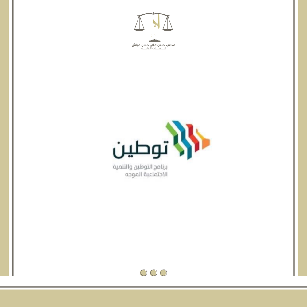 توطين