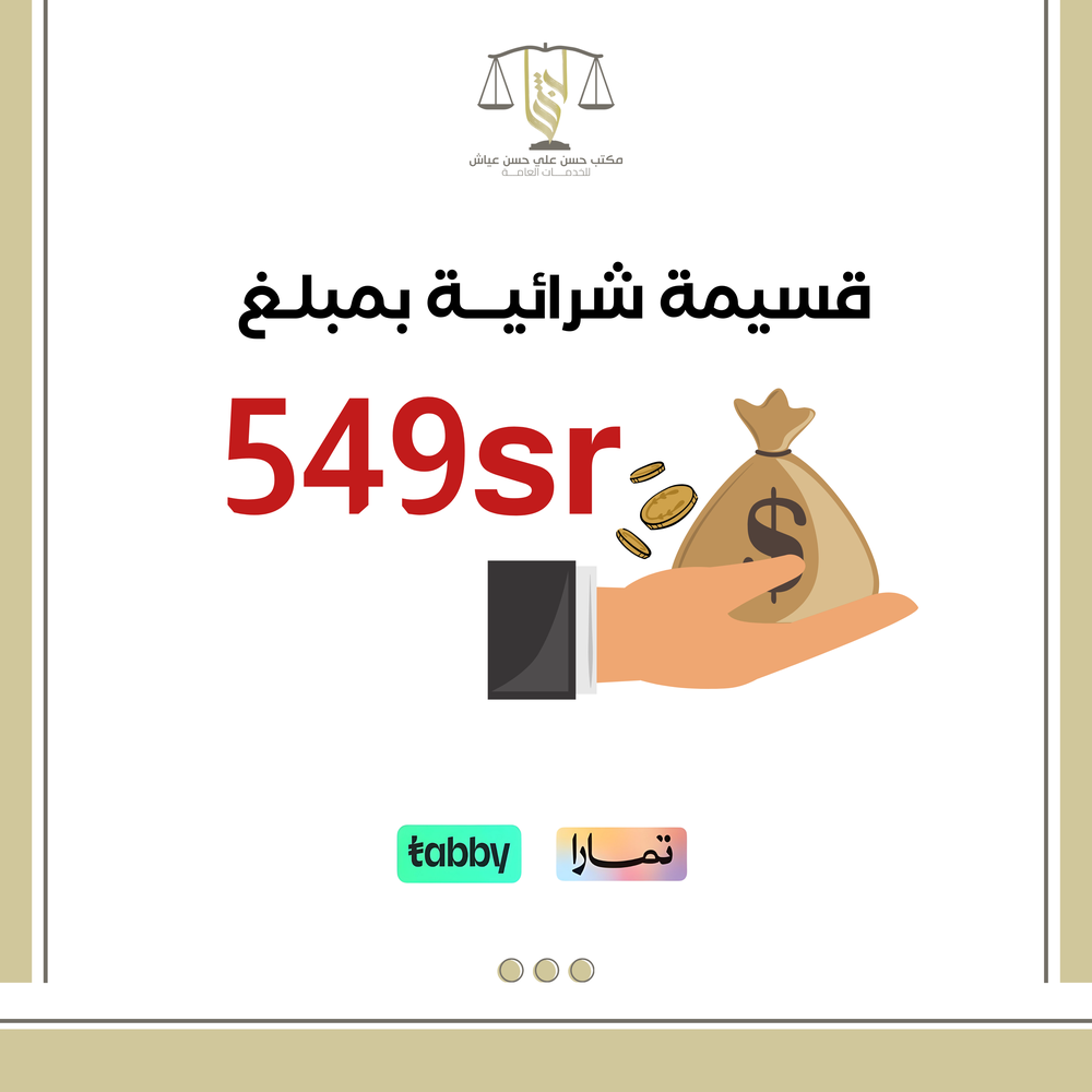 قسيمة شرائية بقيمة 549