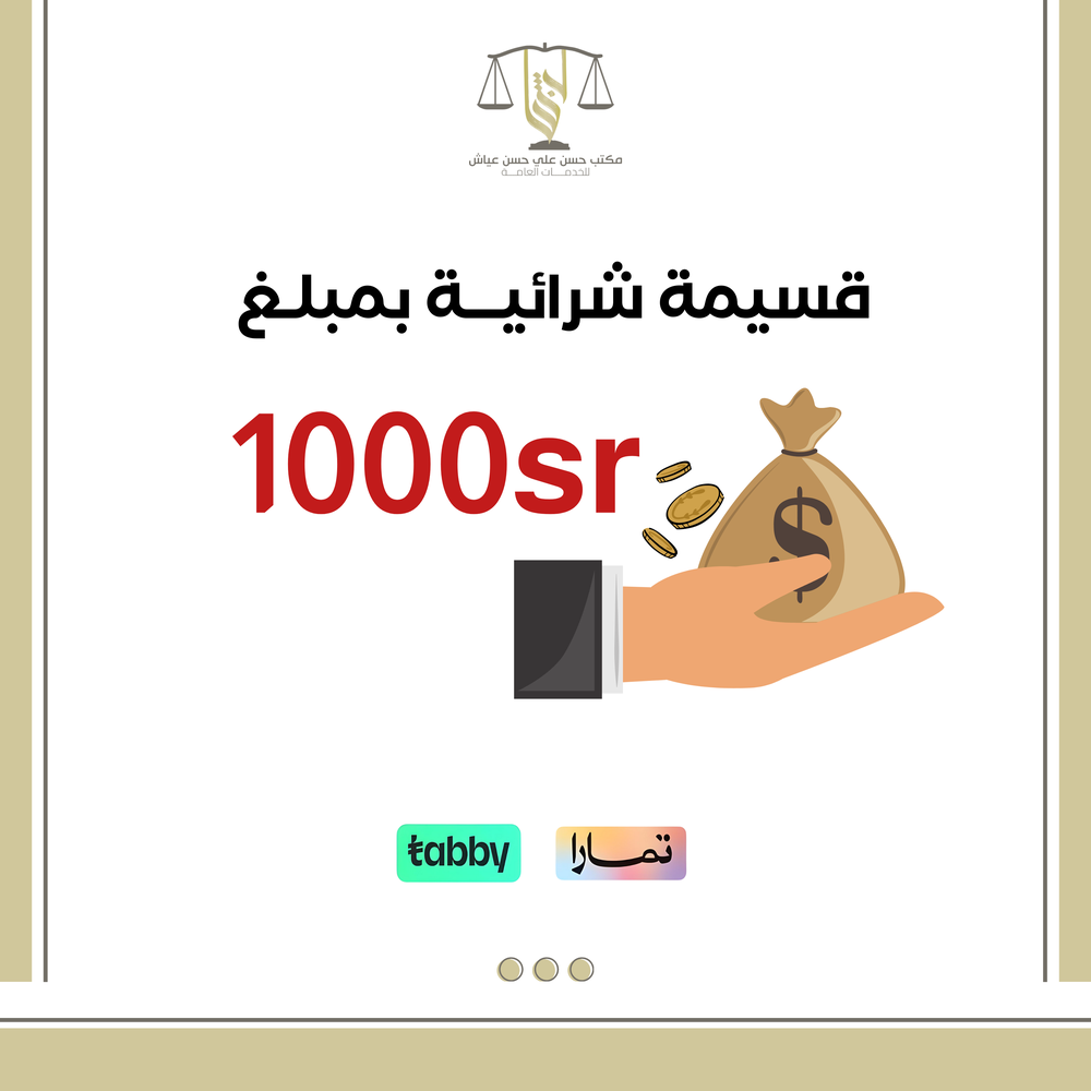 نسخة من قسيمة شرائية بقيمة 1000