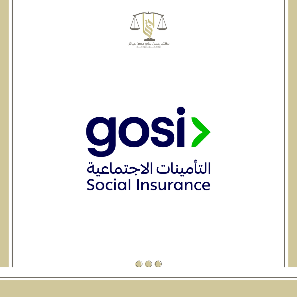 خدمات التامينات الاجتماعية