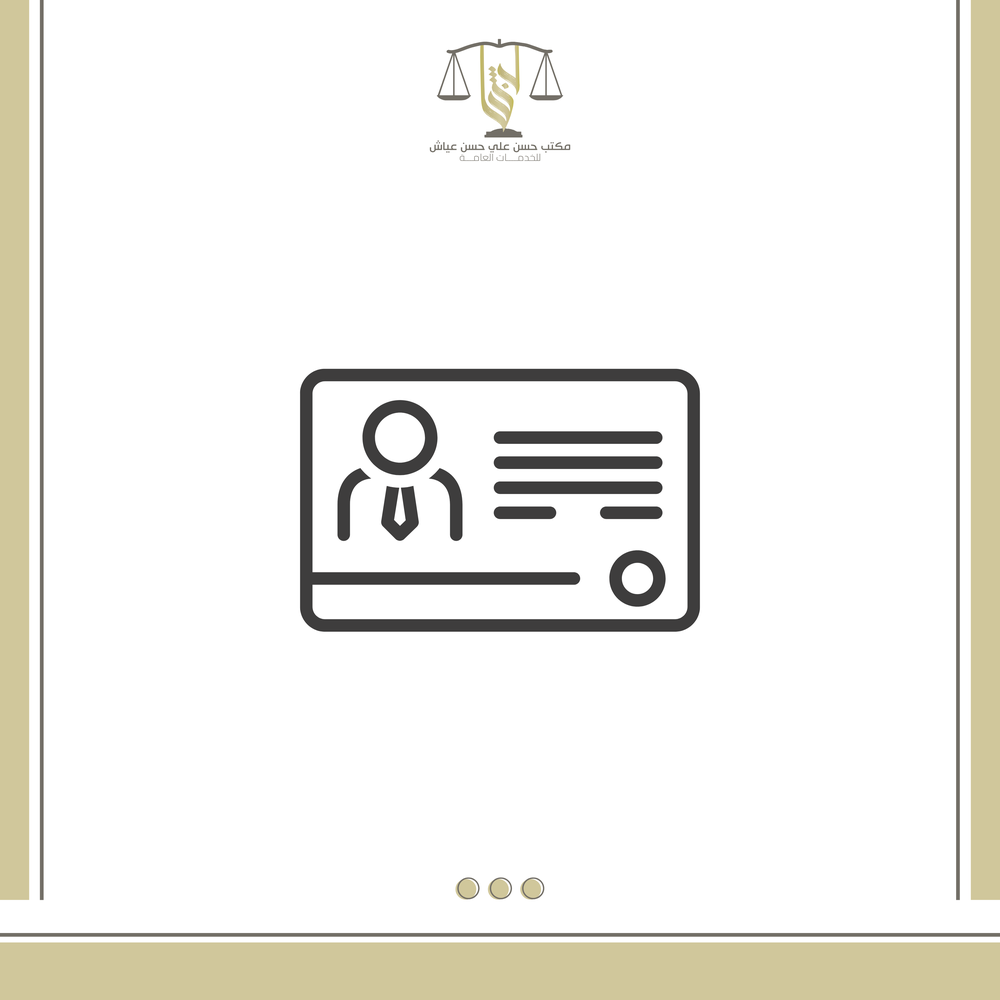 اصدار اقامة 