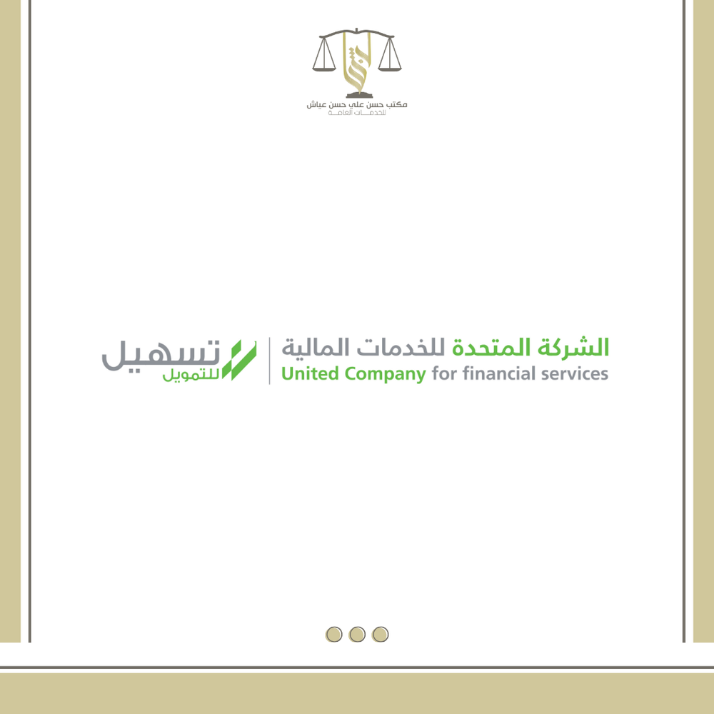 التقديم في تمويل تسهيل .