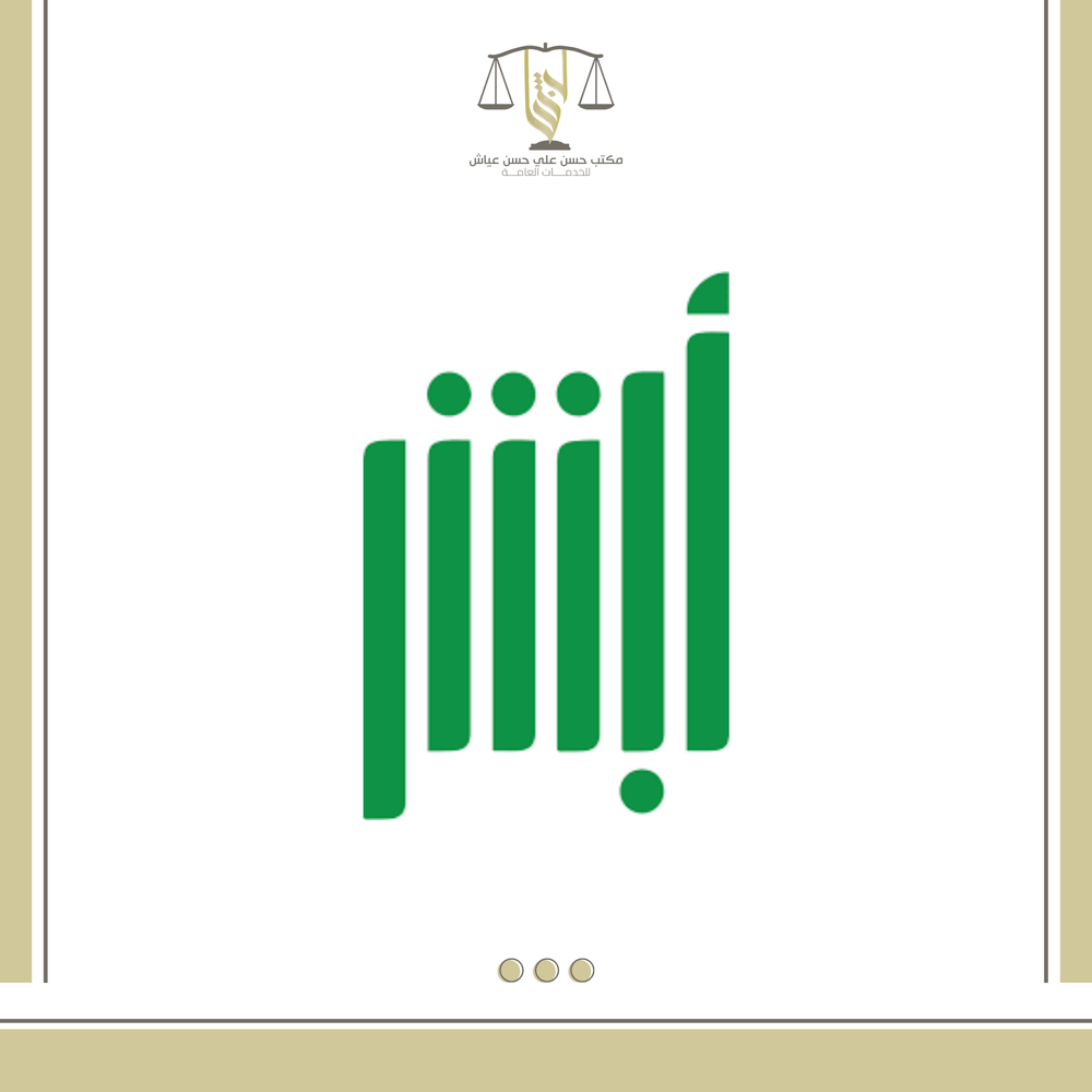تفاويض ابشر 