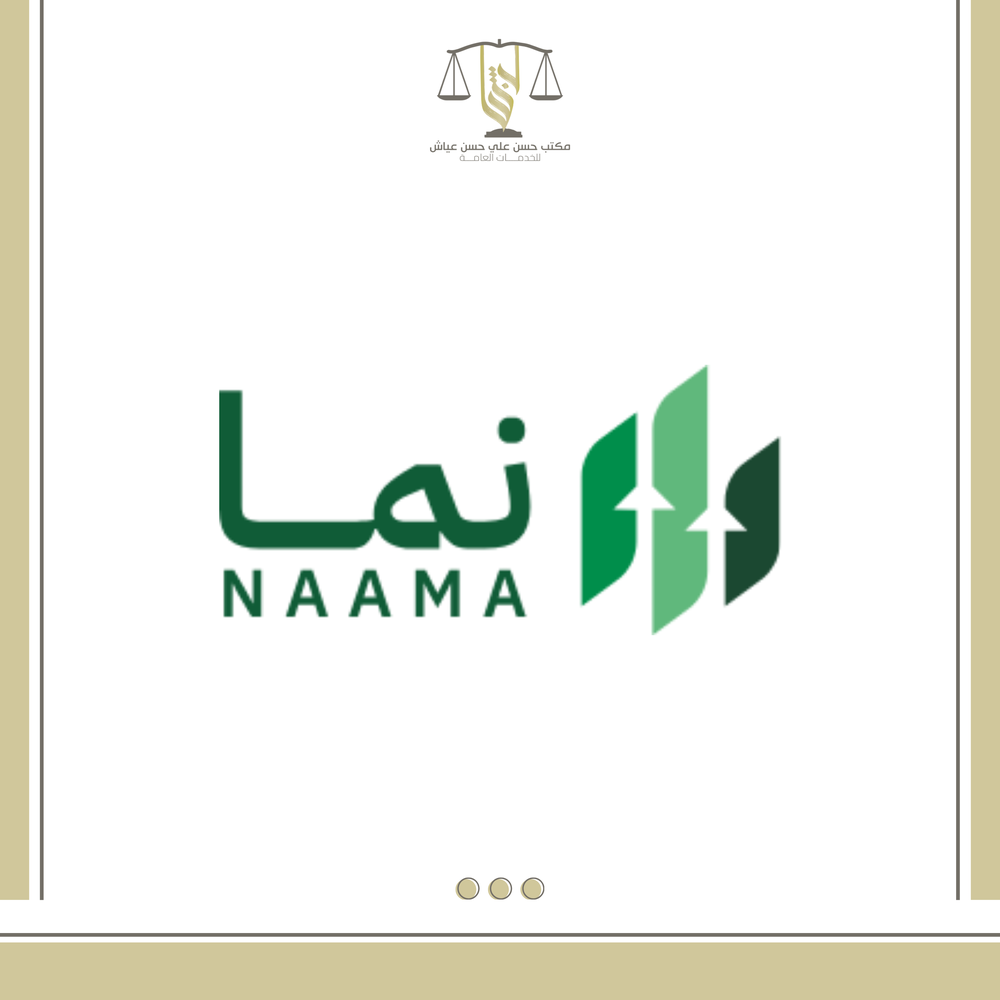 خدمات نما