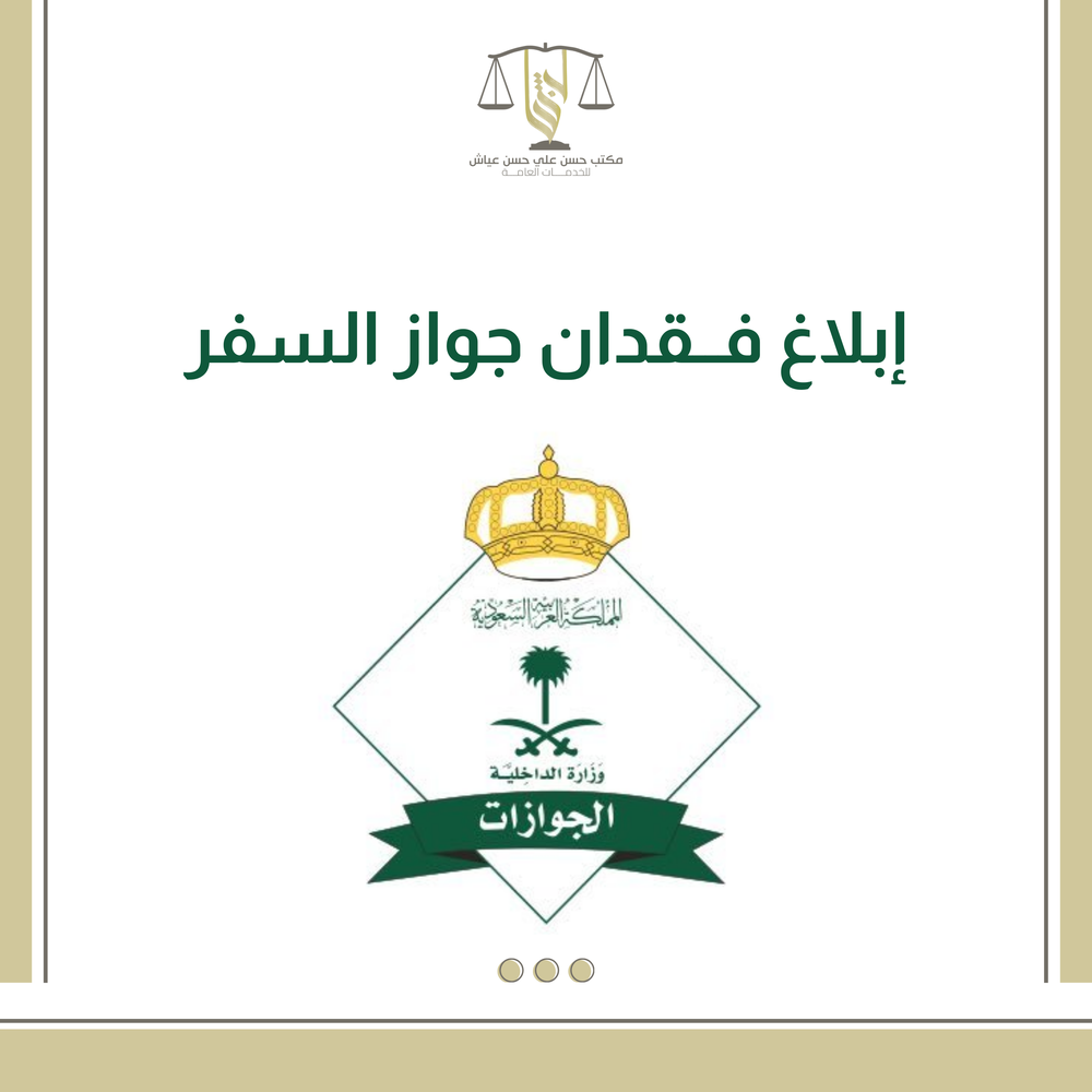 ابلاغ عن فقدان جواز 