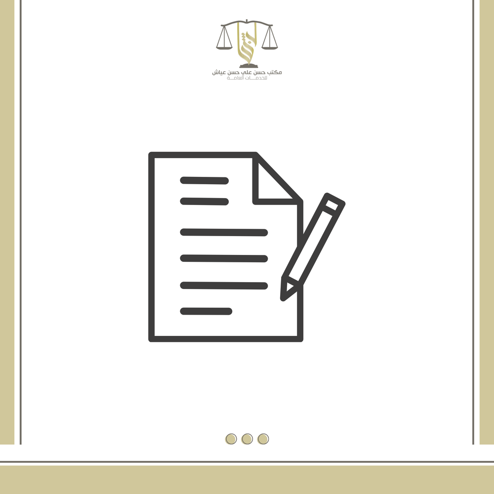 كتابة خطابات ومصاريف