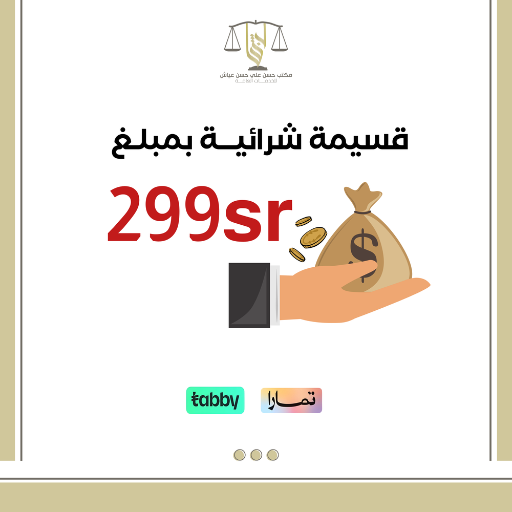 قسيمة شرائية بمبلغ 299