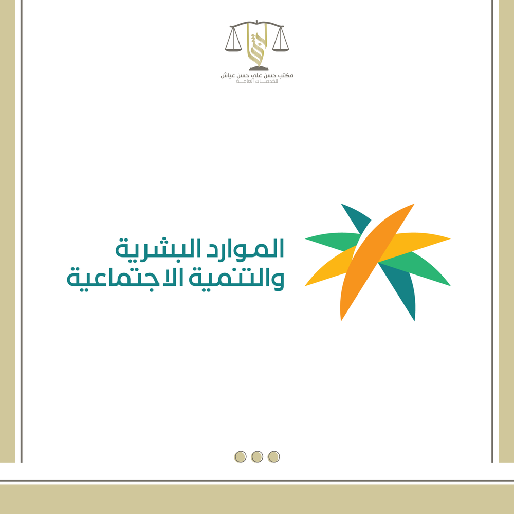 خدمات ساعد 