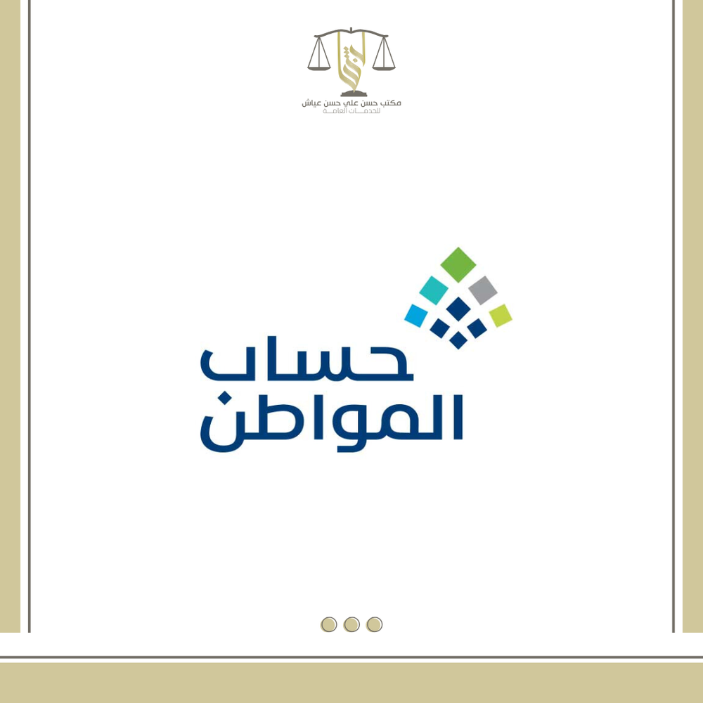 حساب المواطن يصل الى 720 ريال شهريًا 