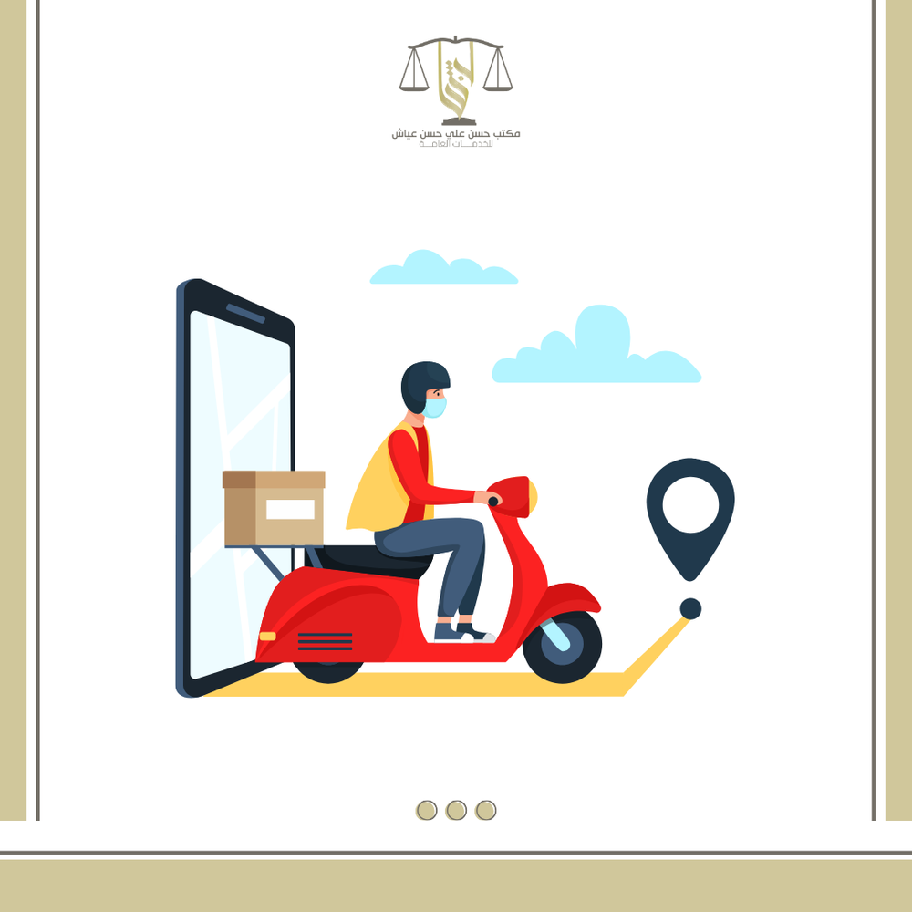 دعم توصيل الطلبات يصل الى 3000 شهرياً .