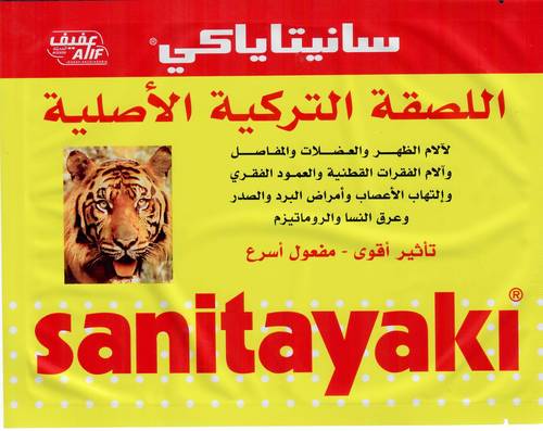 Sanitayaki Hot Capsicum Pain Relief Patch Box 36 Pcs