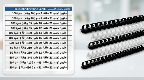  حلزوني بلاستيك للملازم مقاسات متنوعة