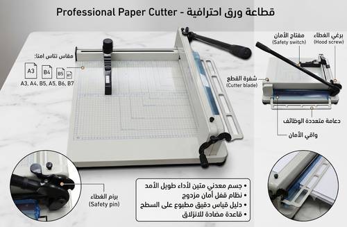 ماكينة قص الورق المكتبية اليدوية A3 قص حتى 400 ورقة