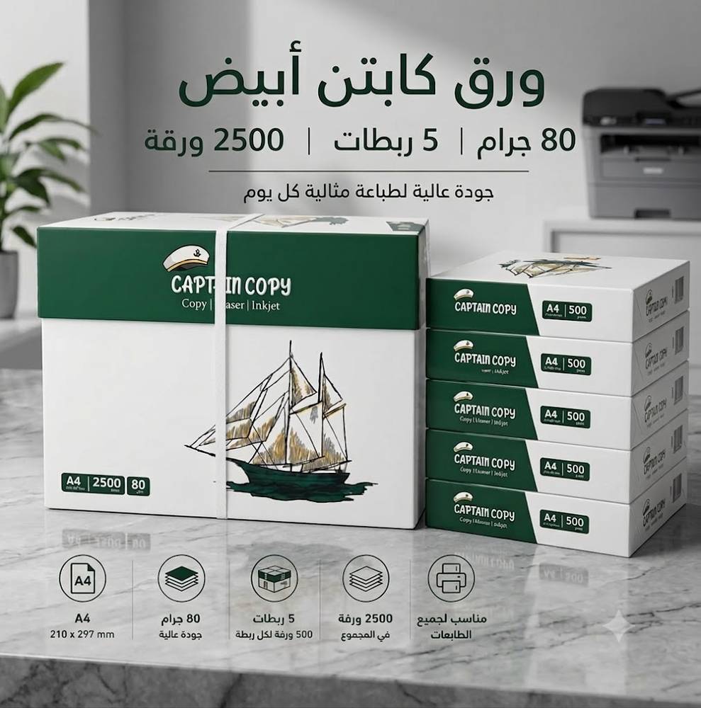 ورق تصوير كابتن كوبي A4 