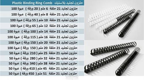  حلزوني بلاستيك للملازم مقاسات متنوعة