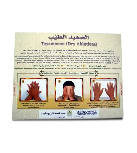 الصعيد الطيب (رمل التيمم)