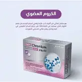 أكتيف لاب الكروم العضوى 200 ميكرو 60 حبة